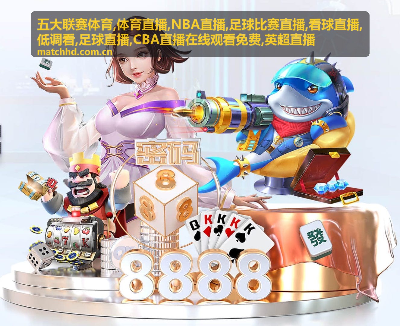 五大联赛体育足球比赛直播现场