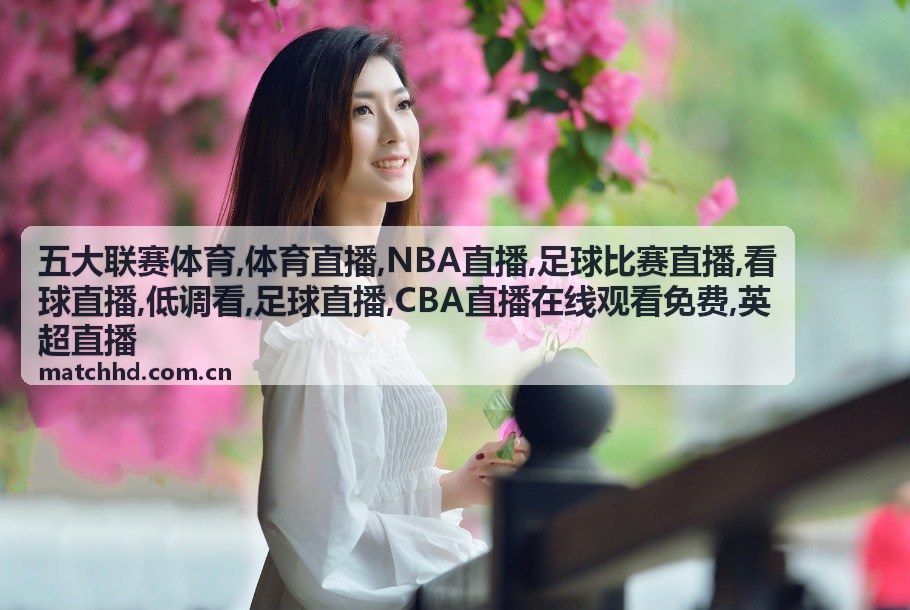 英超直播看球氛围现场